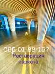 ремонт деревянных полов:паркет,масивная доска(черный пол),