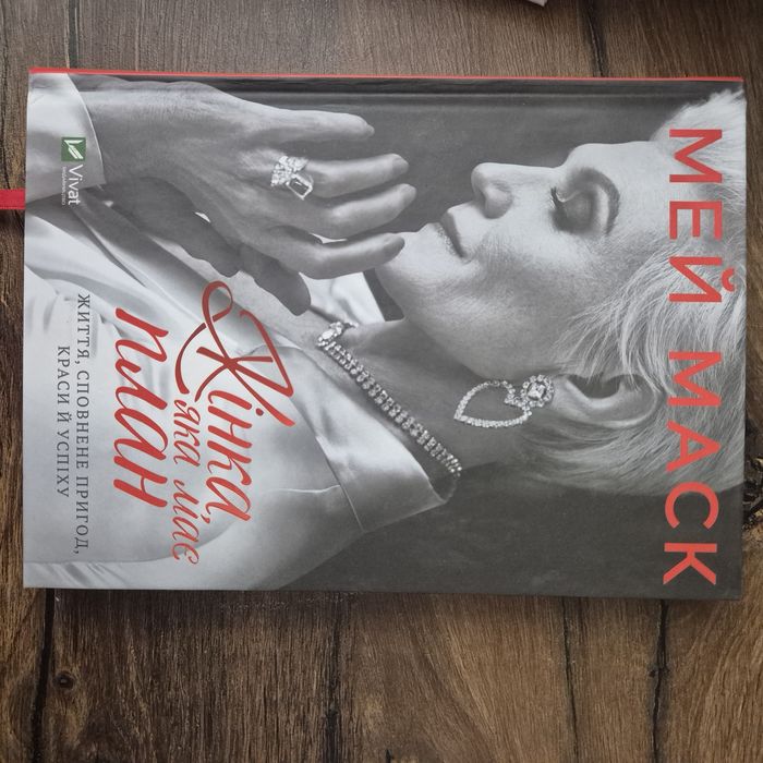 Мей Маск, Квартира гріхів, Лобо