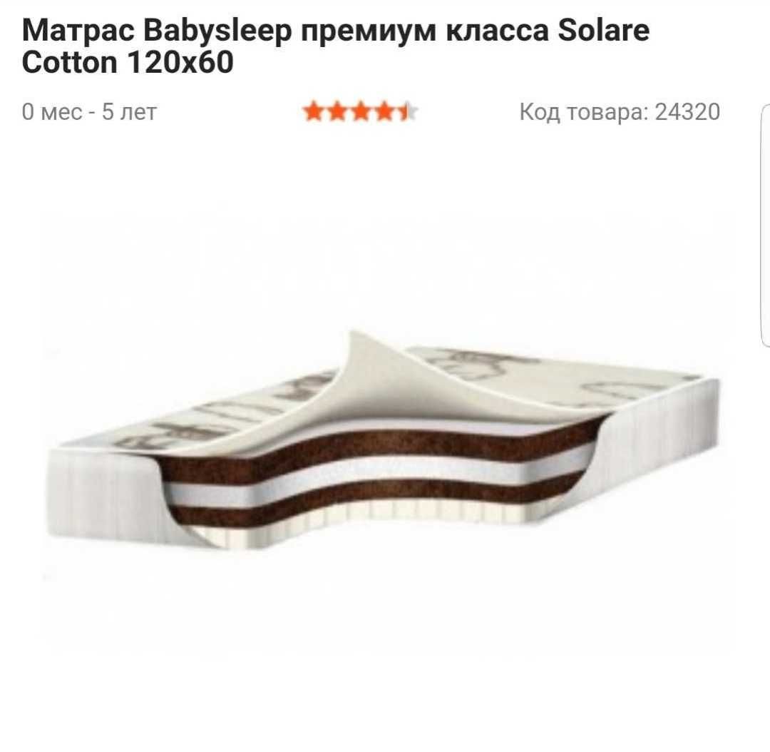 Матрас Babysleep премиум класса Solare Cotton 120×60 матрац кокос новы