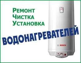 Ремонт и чистка бойлера. Установка.