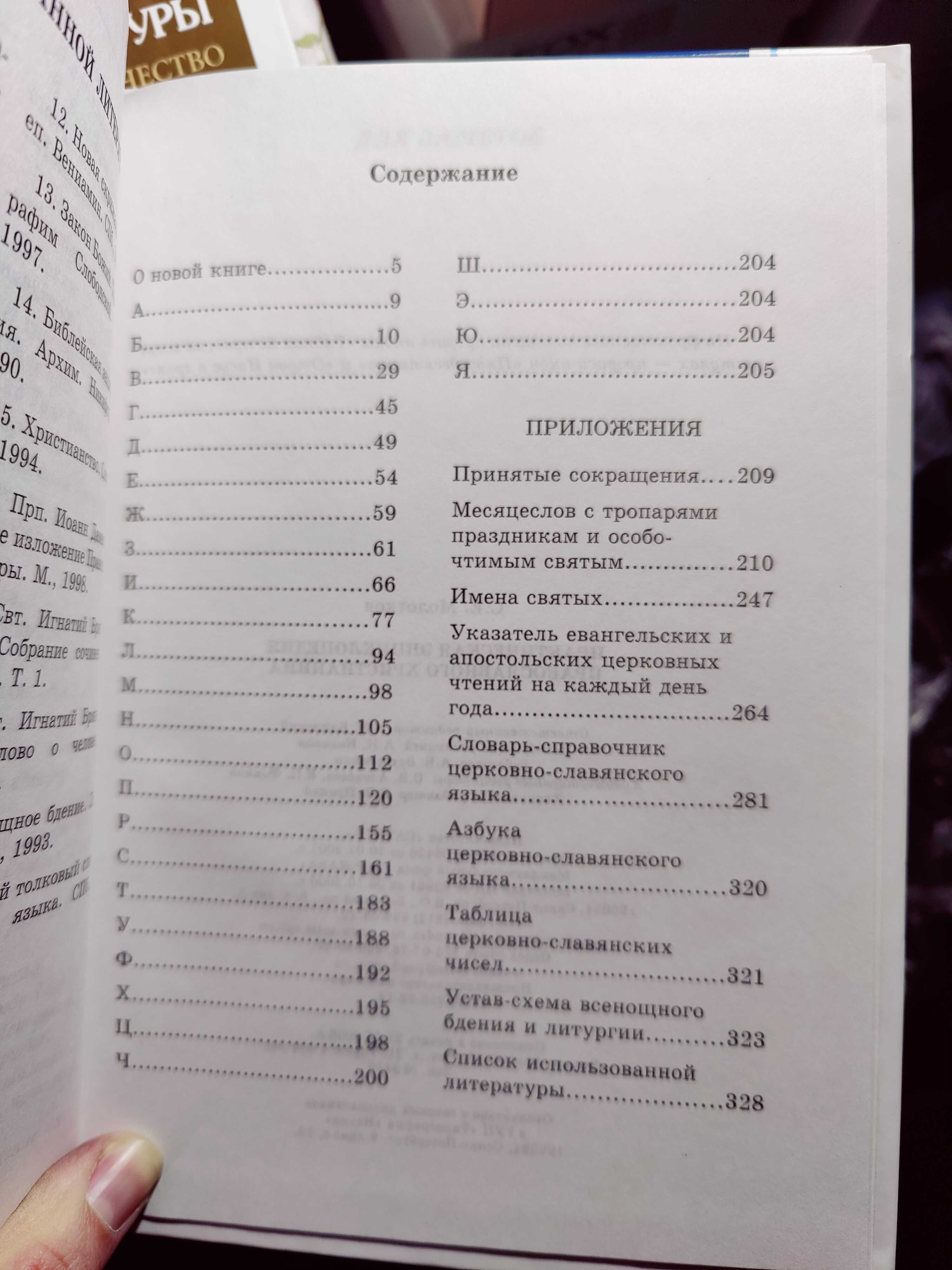 Энциклопедия церковная в 2-х томах + православного домоводства