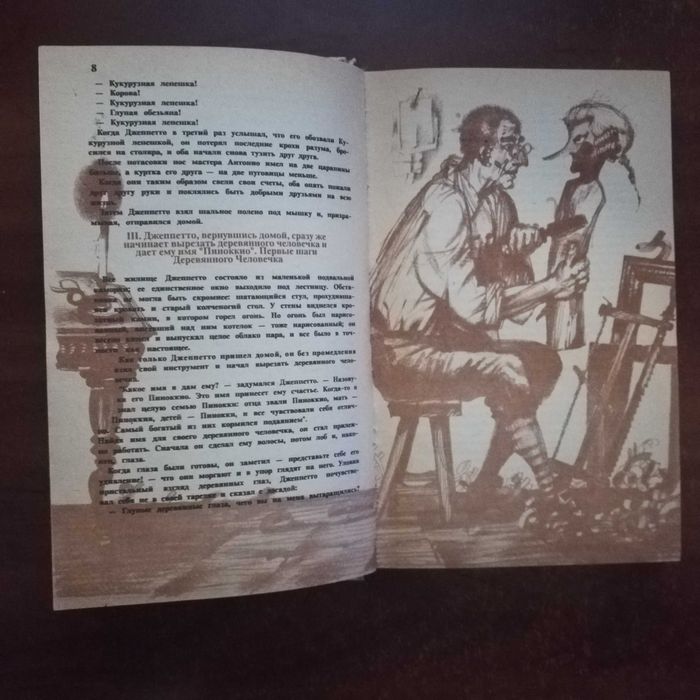 Коллоди. Приключения Пиноккио. Итальянская волшебная сказка