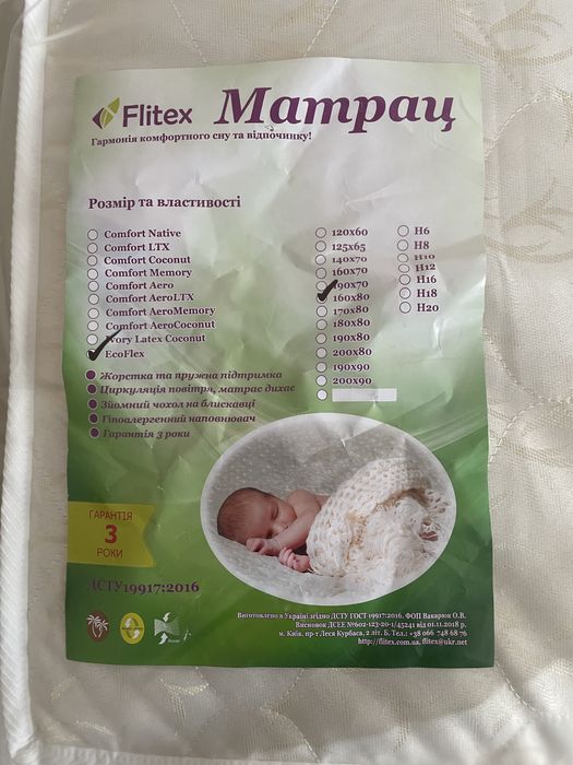 Матрац дитячий 160х80х10