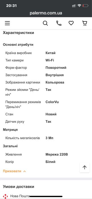 Smart Camera для дому