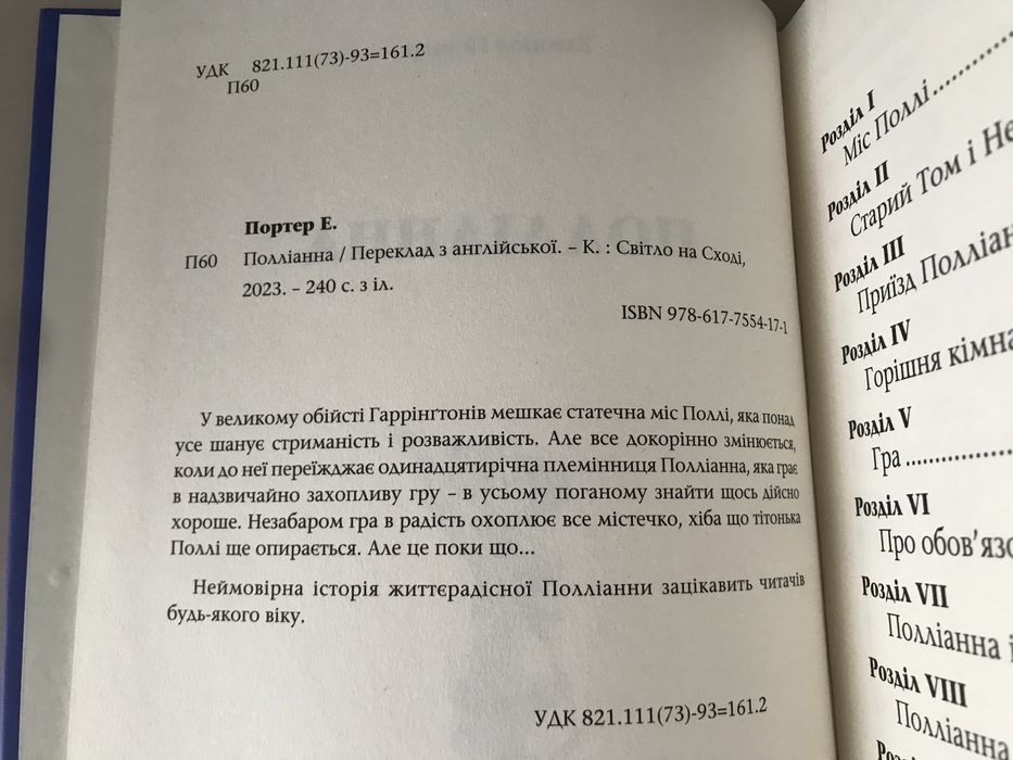 Продам книгу «Полліанна» Е. Портер
