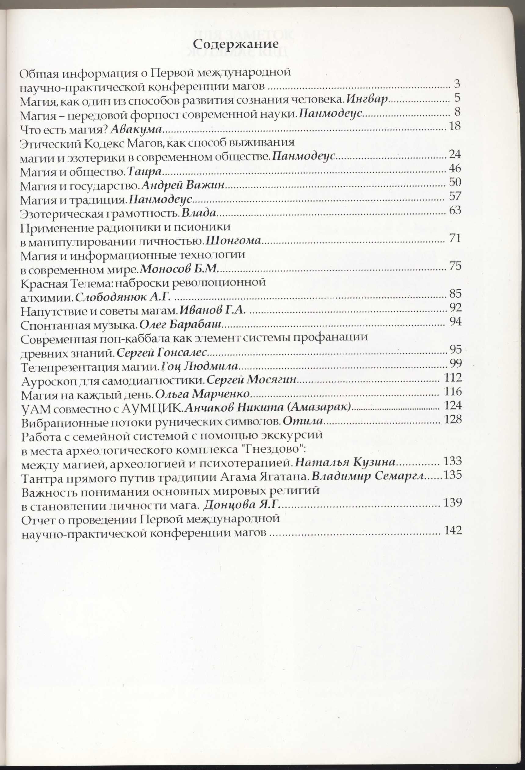 Бомбушкар И.С. (Ингвар) и др., 6 книг