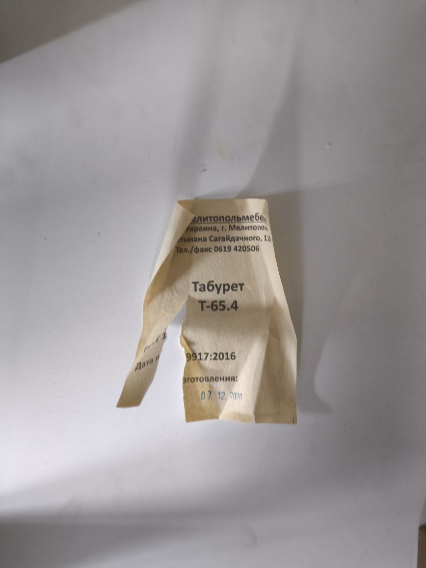 Табурет Т-65.4 б/у 2 ед.