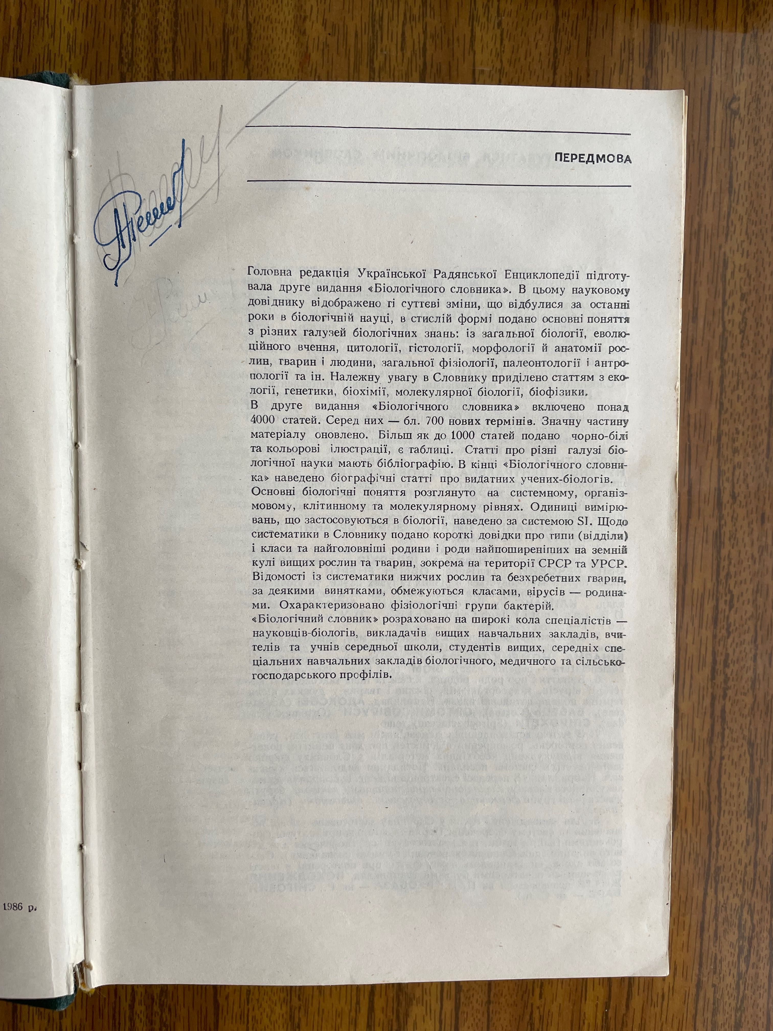Біологічний словник