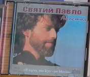 павло апостол, святой риты, ватиканськкий собор, лавра диск двд видео