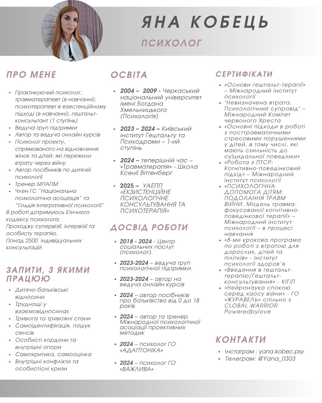 Психолог (екзестенційний)/Травматерапевт (онлайн). Діти 8+, дорослі