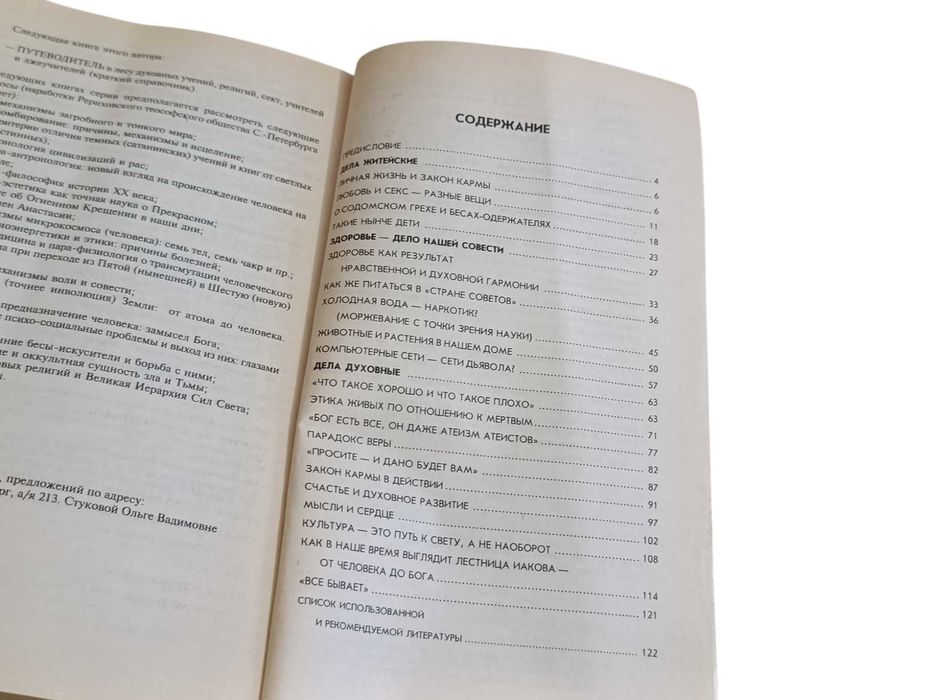 Стукова Личная жизнь и Закон Кармы парапсихология и парафилософия