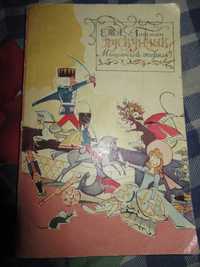 Лускунчик і мишачий король.Ернст Теодор Амадей Гофман."Веселка",1979 р