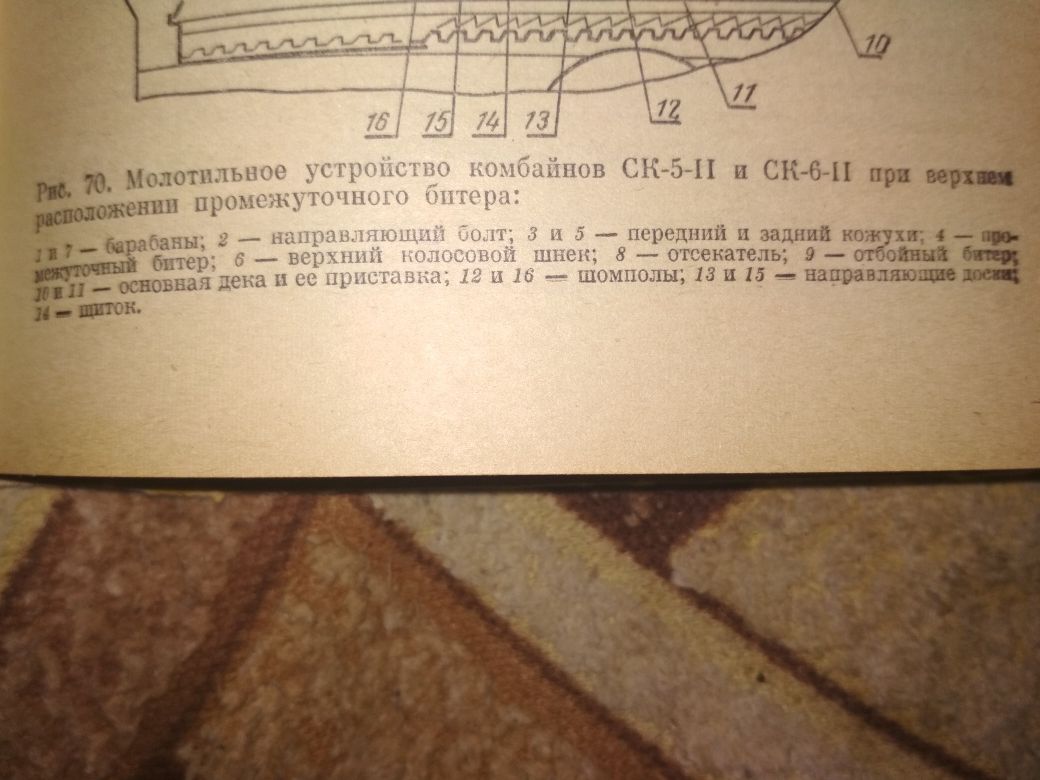 КОМБАЙНИ Нива,Колос,Сибиряк,книга продам