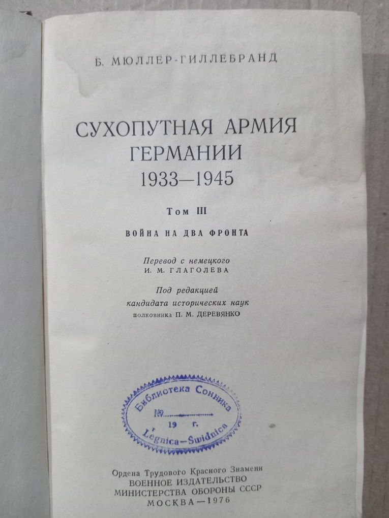 Мюллер-Гиллебранд Сухопутна армия Германии 1933-1945