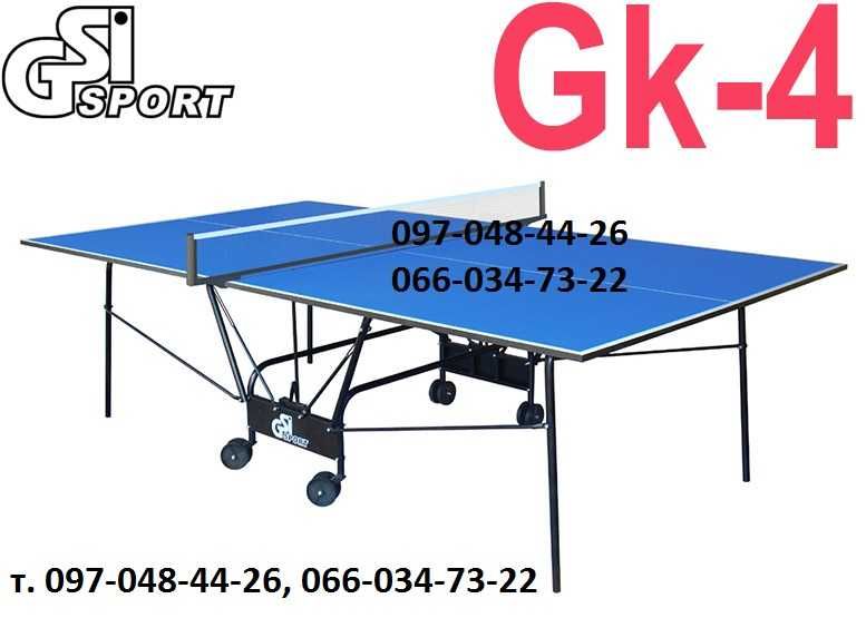 Теннисный стол GK-4 +ПОДАРОК Теннис настольный Тенісний стіл. Тенисный