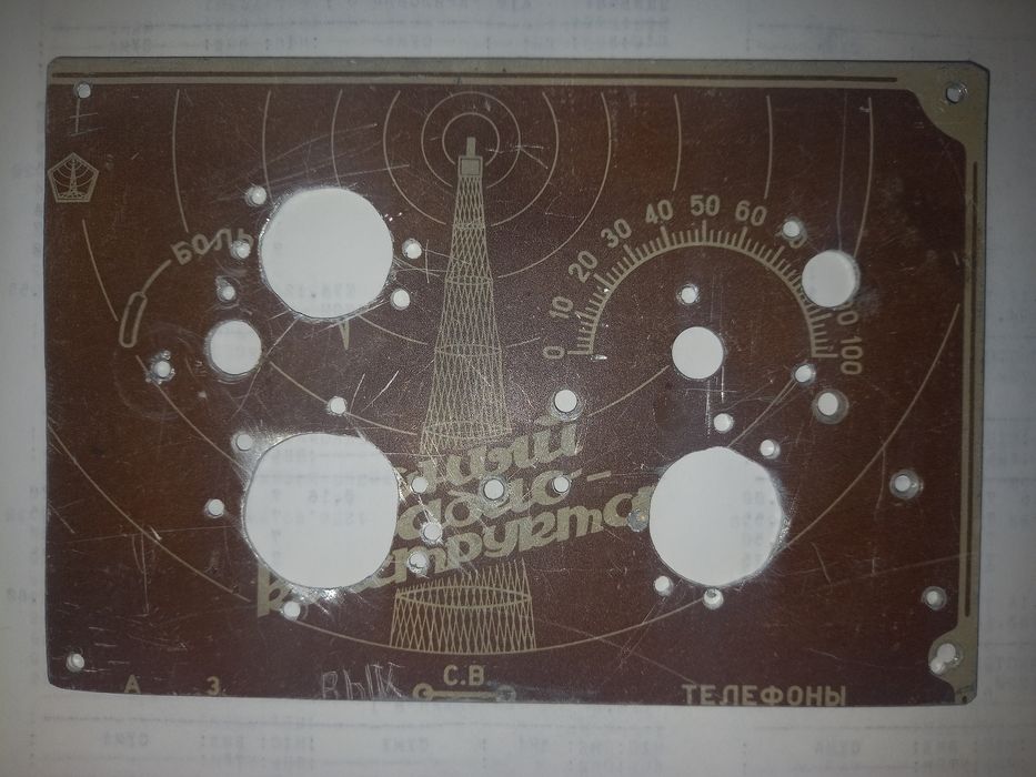 Панель детский технический набор юный радиоконструктор ссср срср