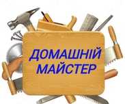 Майстер на годину