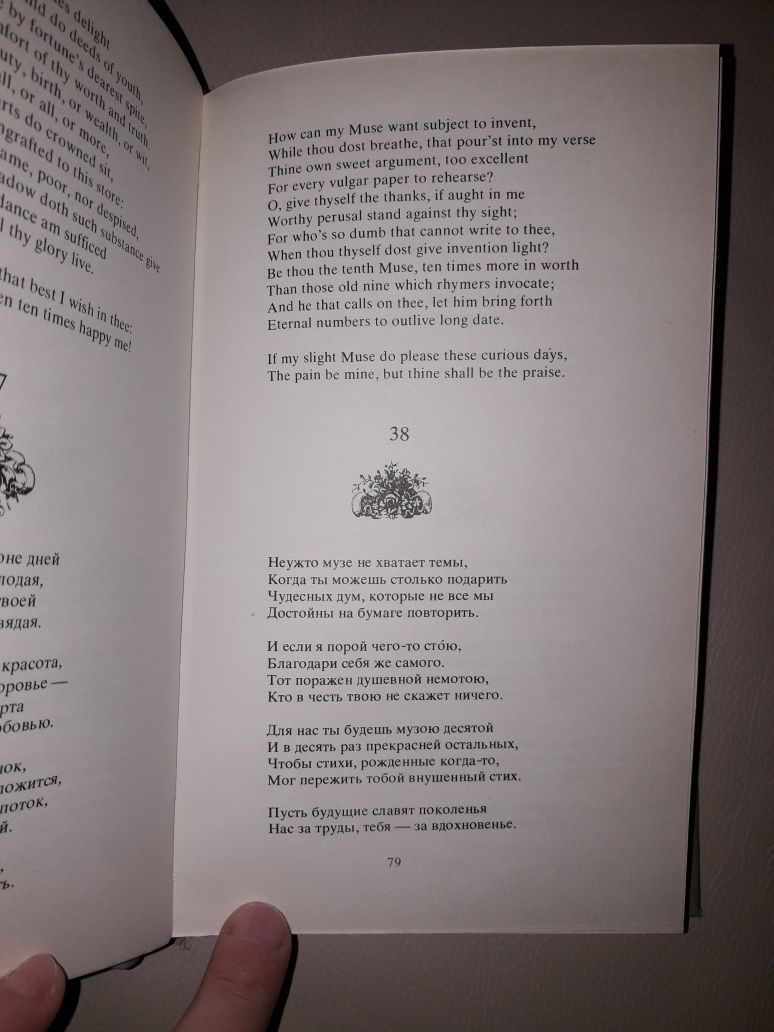Sonety Szekspira w oryginale i rosyjskim tłumaczeniu