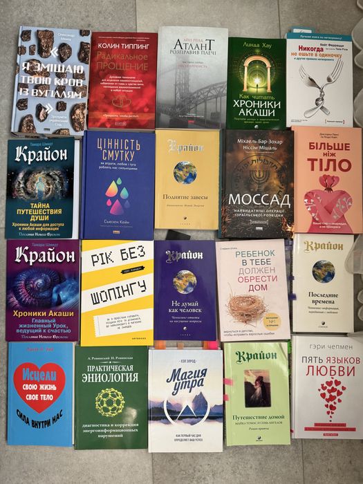 ЦКниги, Крайон, Пять языков любви,хроники акаши. Ціна за всі