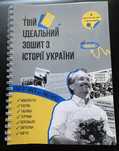 Посібник з НМТ (історія)