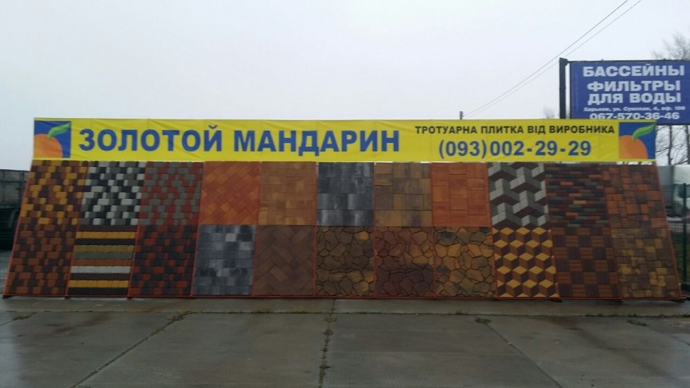 Тротуарная плитка Золотой Мандарин Харьков