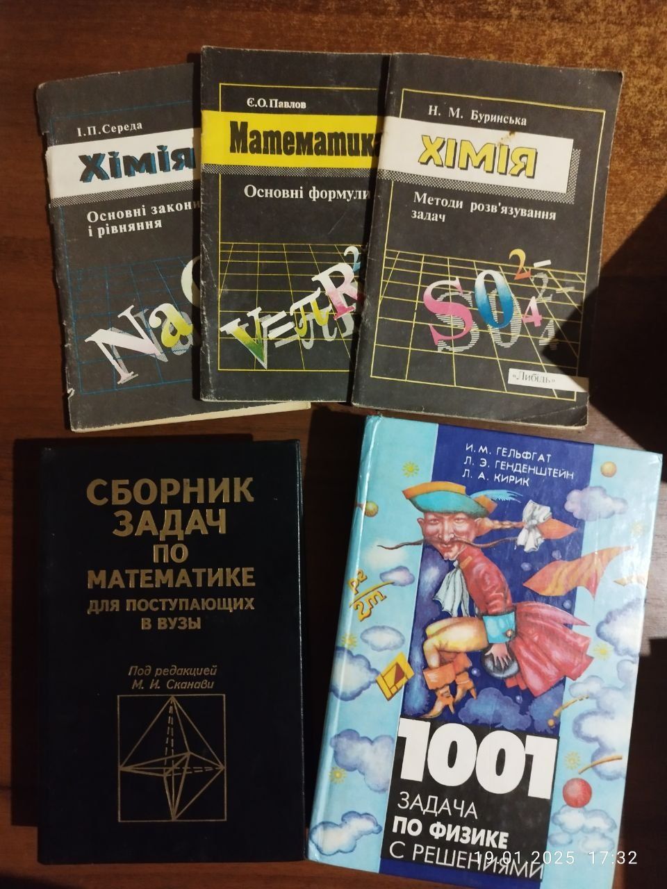 Сборники задач по математике, физики, химии. Основные формулы.