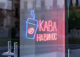 Наружная реклама.Световые буквы неон лайтбоксы баннеры, LED вывески