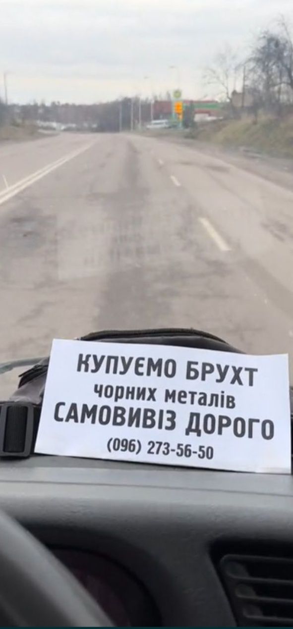 Купуємо брухт самовивіз по хорошим цінам!!!