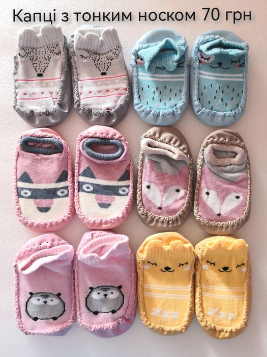 Дитячі тапочки, шапочки, рукавички