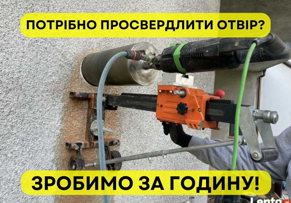 НЕДОРОГО! Буріння отворів в бетоні | Алмазна різка бетону. Телефонуй!