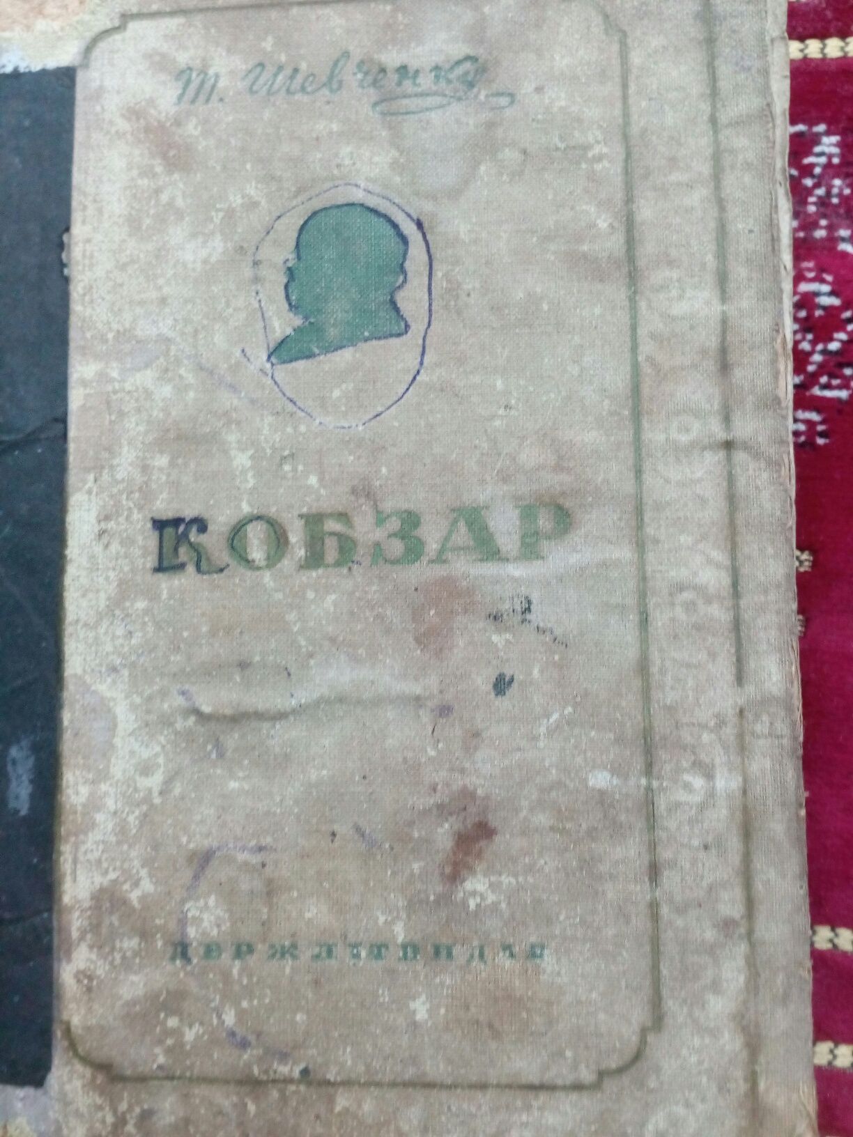 Книга Тарас Шевченко, Кобзар ,ювілейне видання