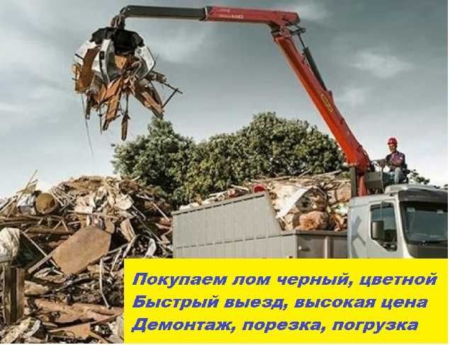 Прием черного лома, алюминия, меди с быстрым расчетом