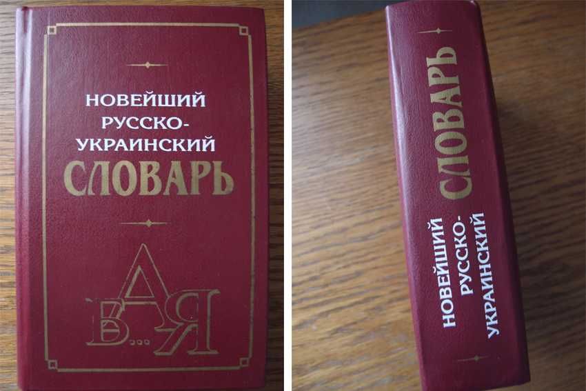 Продам книги - словари