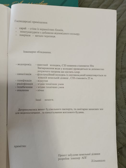 Продам землю під забудову з фундаментом