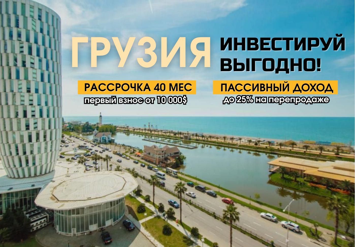 ‼️Продажа элитной студии в центре Новый Батуми! Панорамный вид на море