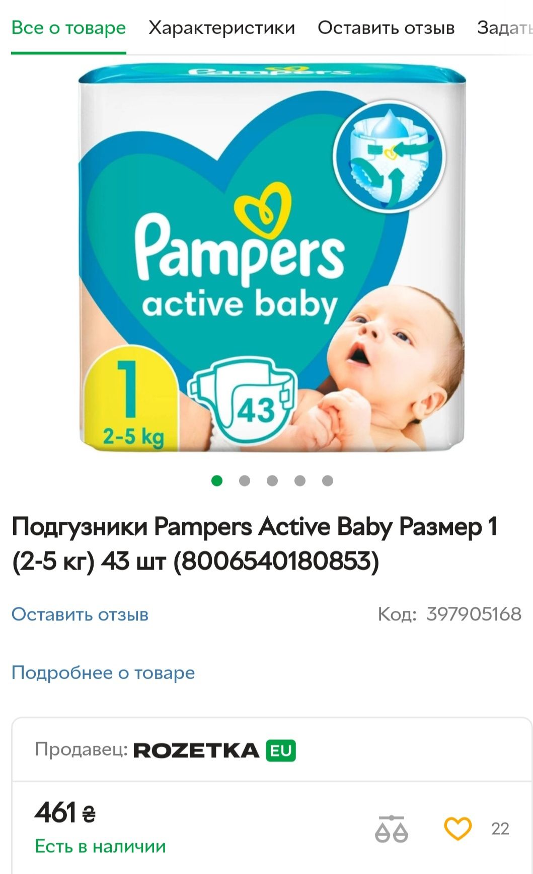 Підгузки Pampers 1 active baby  43 ШТ