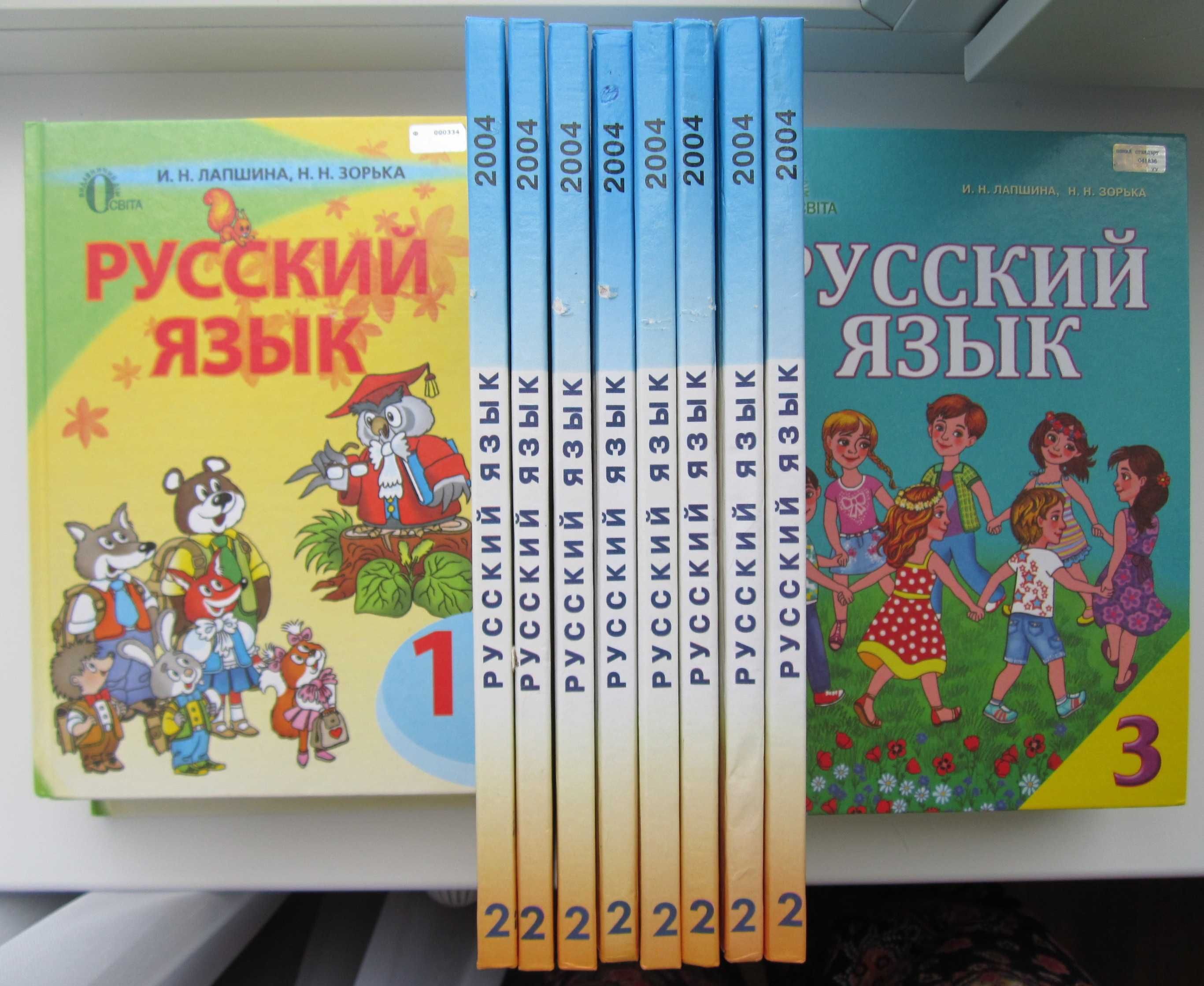 И.Гудзик, В.Гурская Русский язык 2 класс (первый год обучения)
