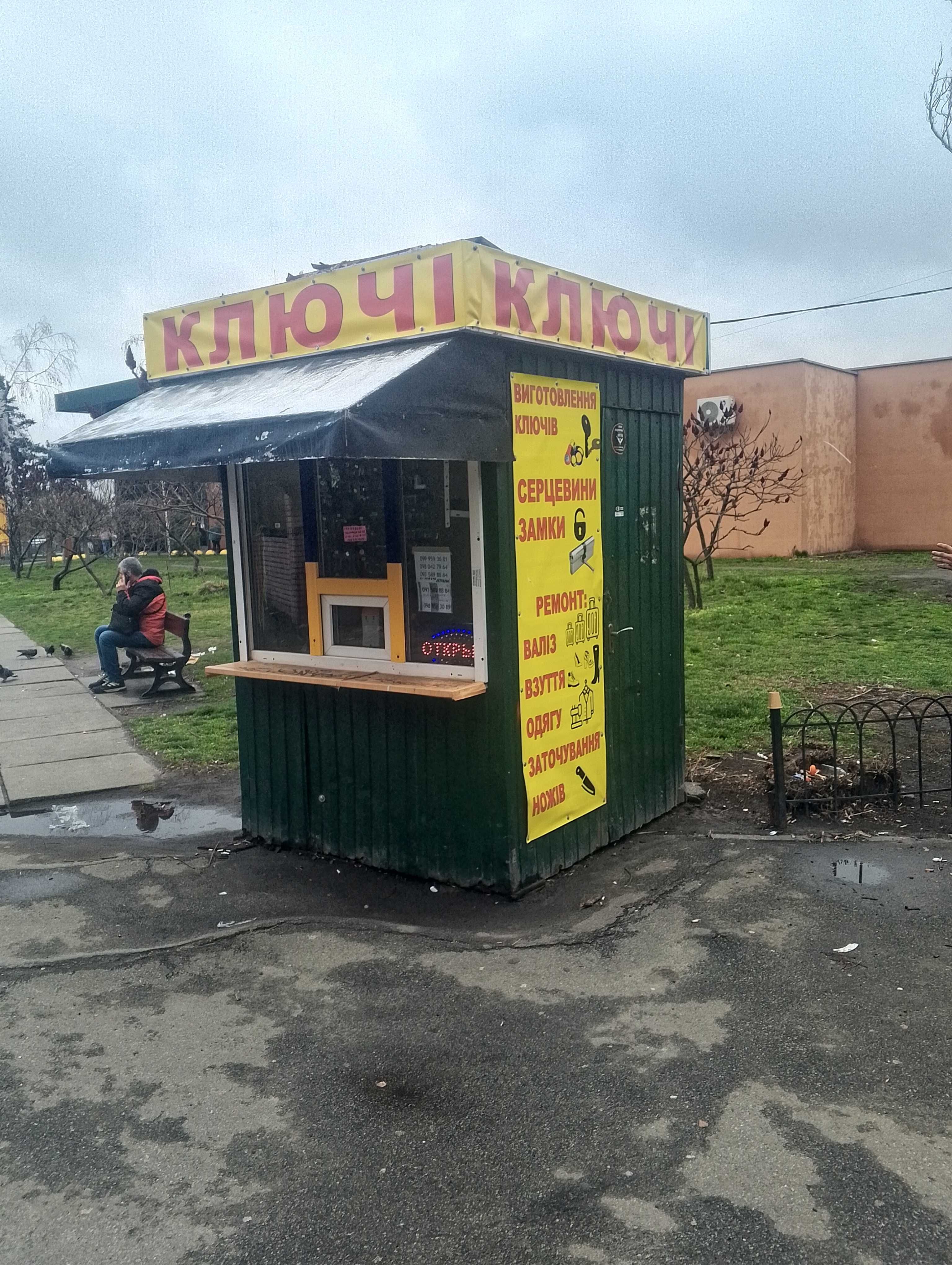 Продам мастерскую по изготовлению ключей и ремонта обуви!