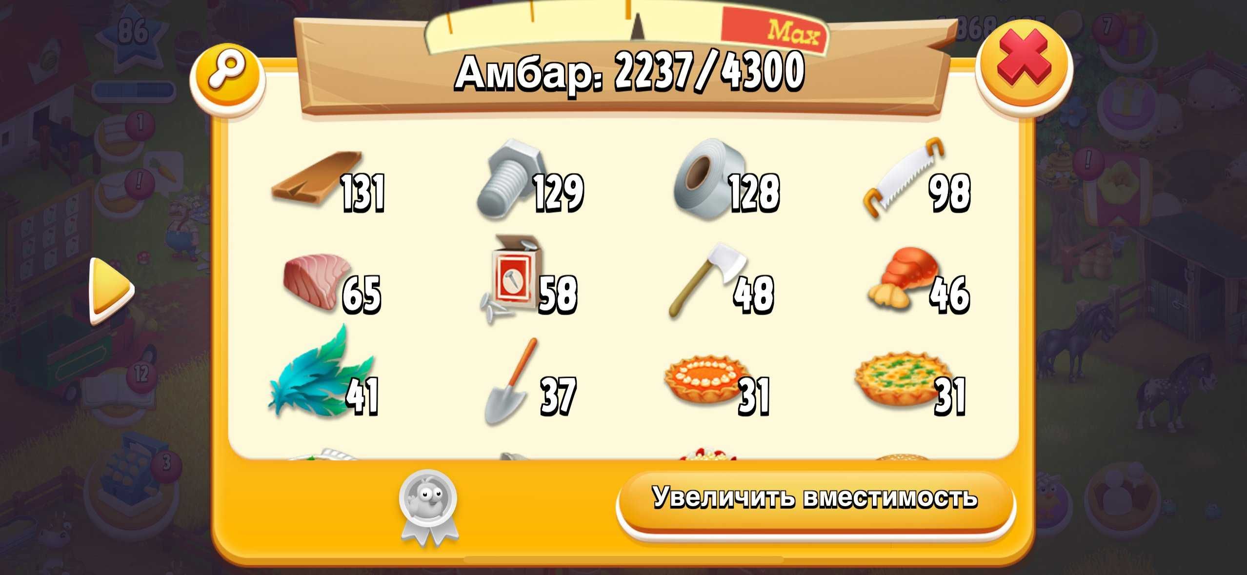 Hay Day ферма 86 рівень