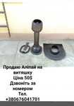 Аліпай на витяжку