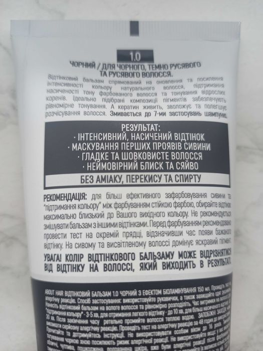 оттеночный бальзам ABOUT hair, 1.0 черный