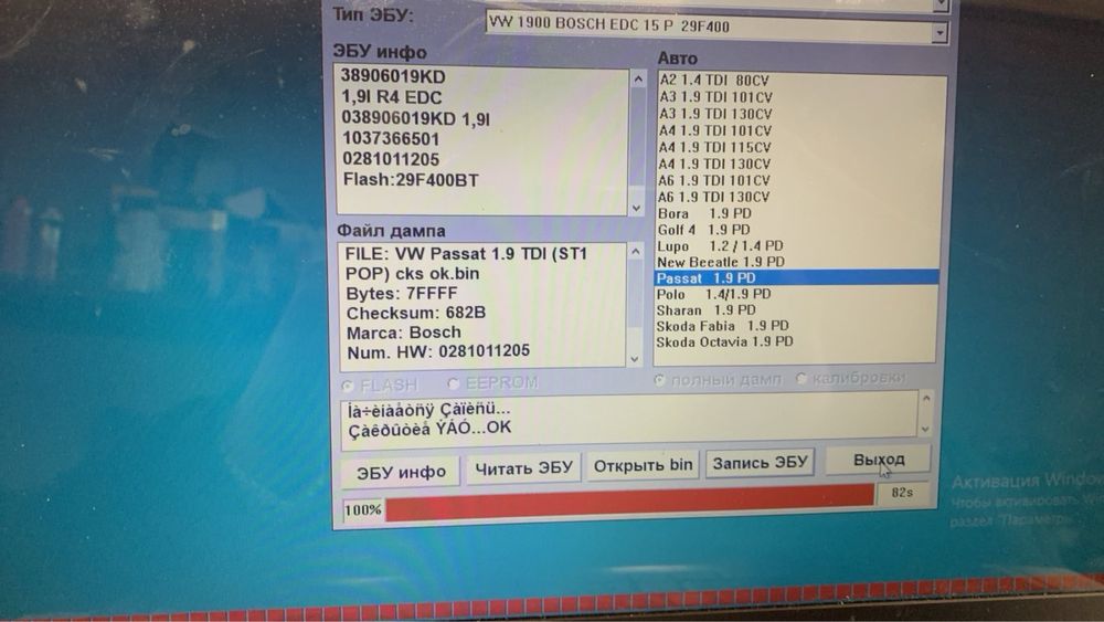 Продам прошивку stage1 + popkorn 1.9 TDI 130л.с