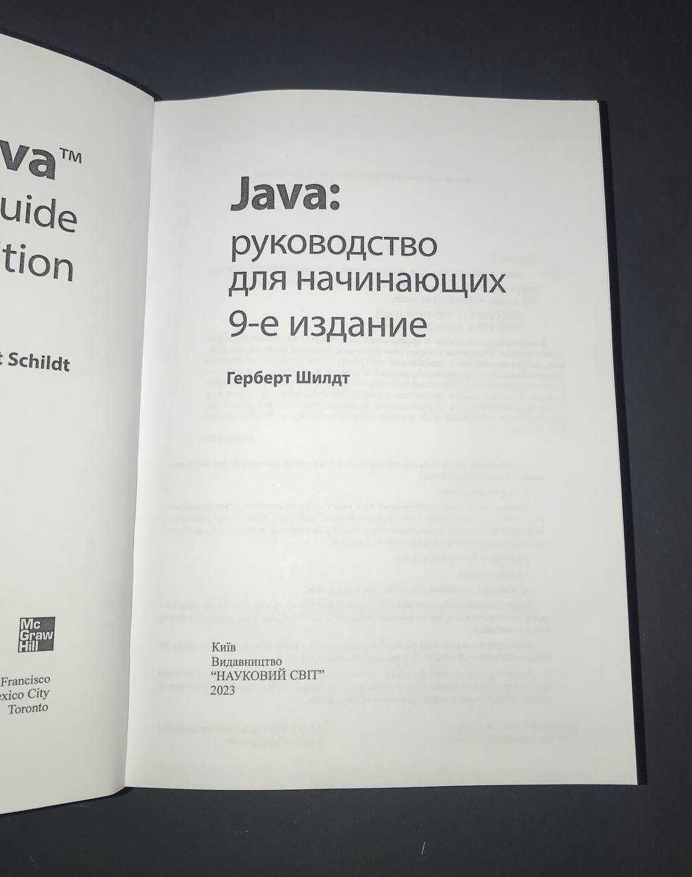 Java: руководство для начинающих 9-е издание. Герберт Шилдт.