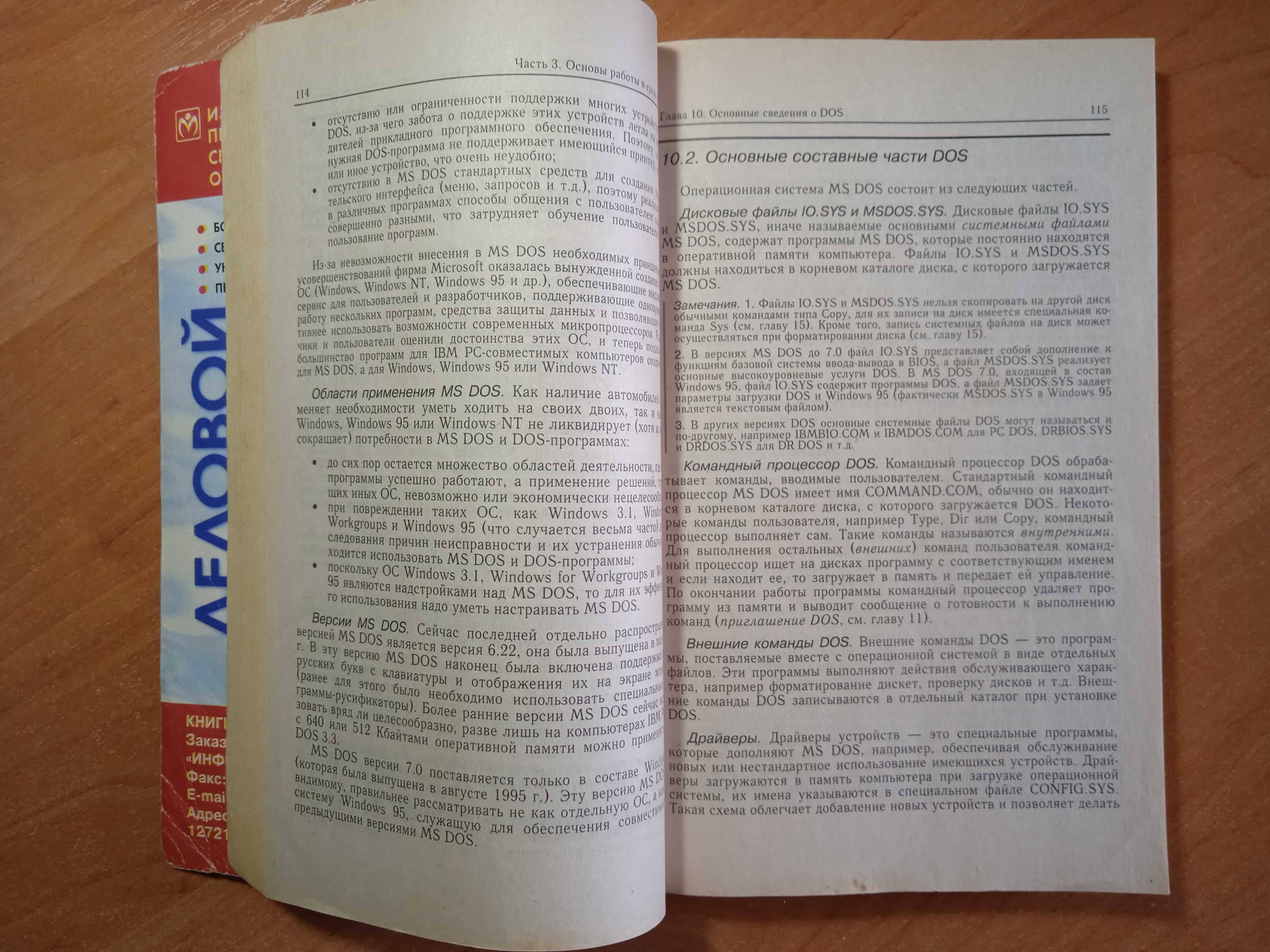 Книга IBM PC для пользователя Краткий курс Фигурнов