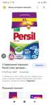 Парашок Persil XL автомат.