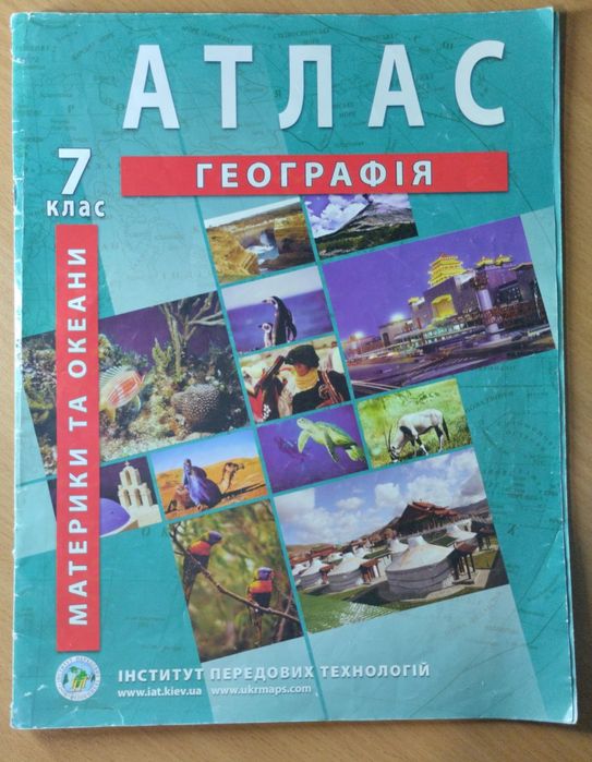 Атлас з географії 7 клас