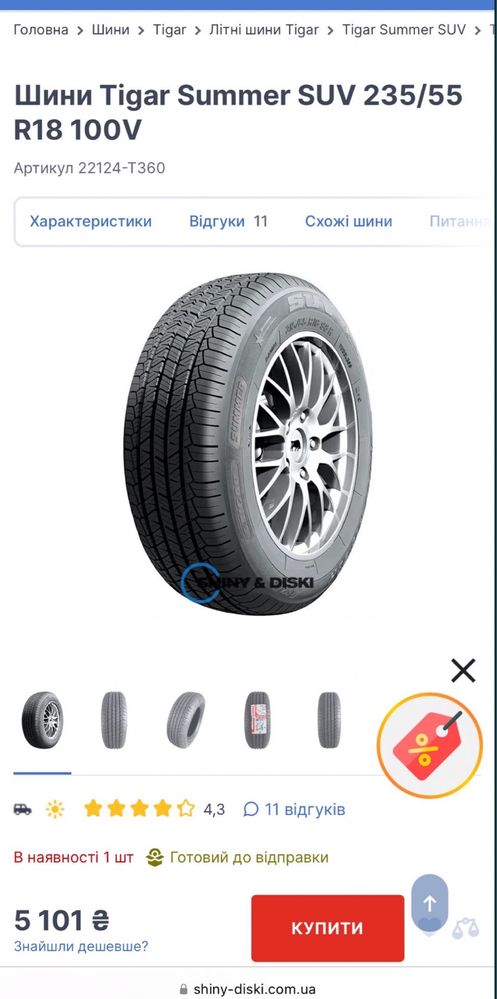 Літні європейські шини Orium/Tigar Summer SUV 235/55R18 пара