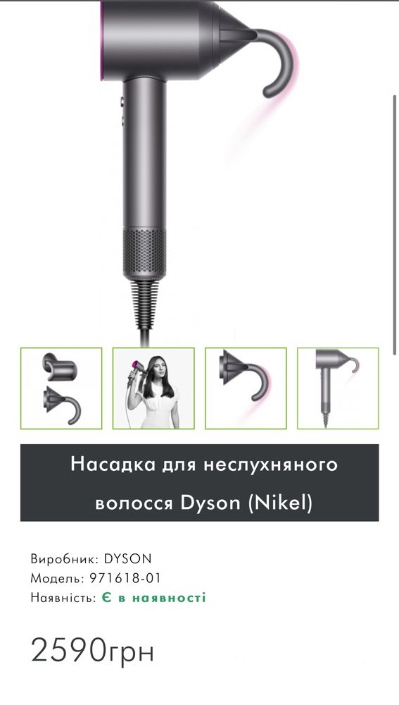 Насадка dyson