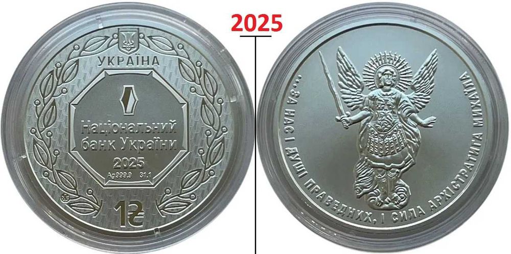 Монета Архістратиг Михаїл Срібло 2022, 2023, 2024, 2025 Продаж i ОБМiН