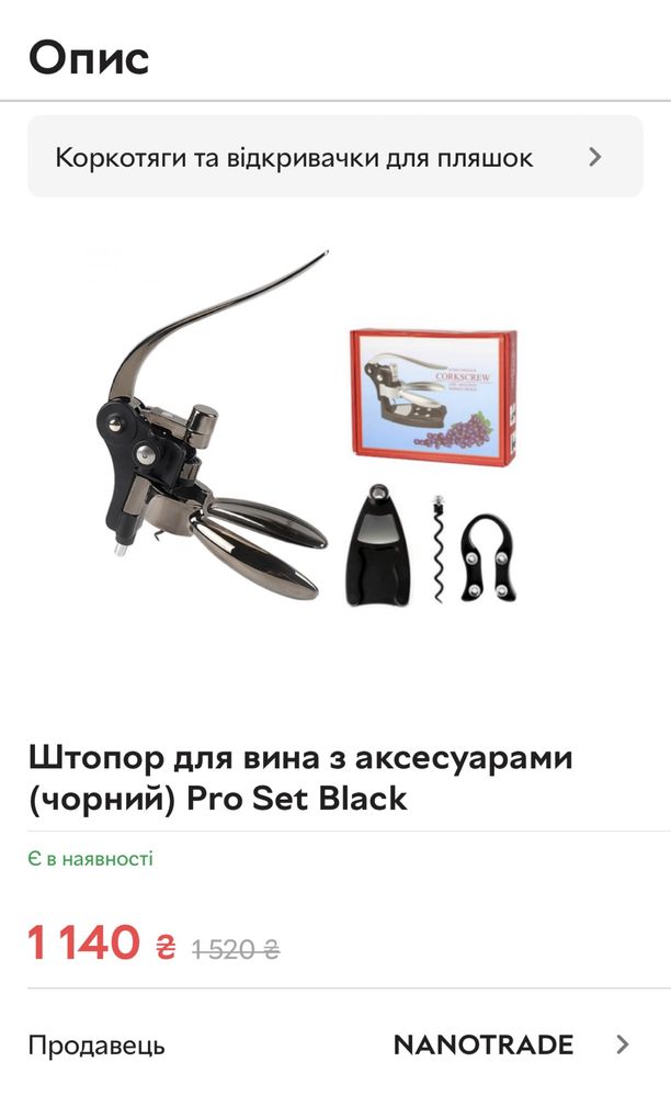 Штопор для вина з аксесуарами Pro Set Black
